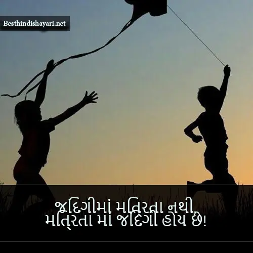 Best Friend Shayari Gujarati