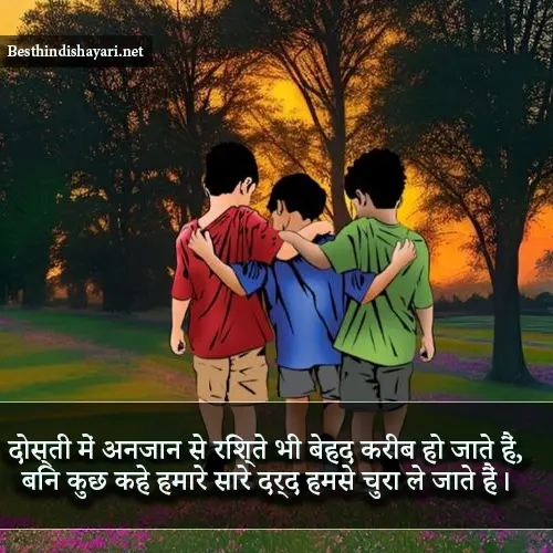 Best Friend Shayari in Hindi 2 Line