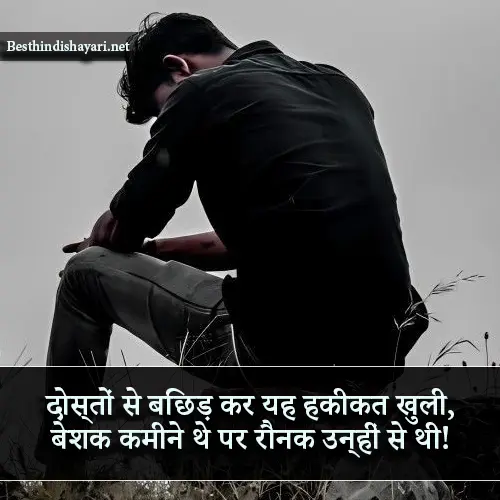 Best Friend Shayari in Hindi 2 Line