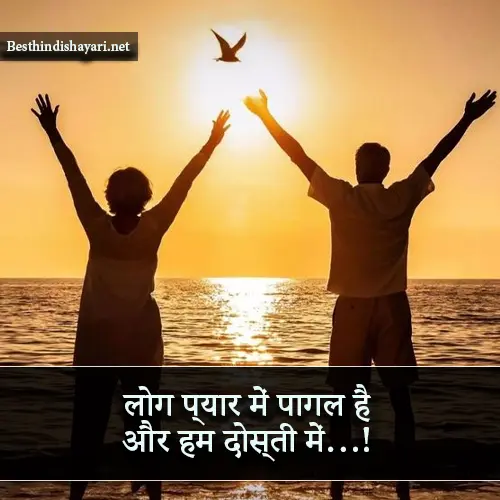 Best Friend Shayari in Hindi 2 Line