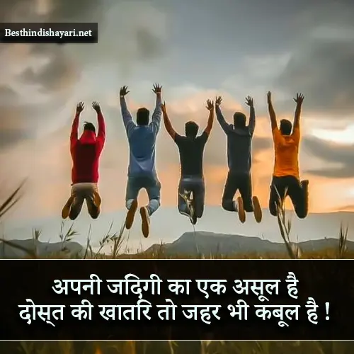 Best Friend Shayari in Hindi 2 Line