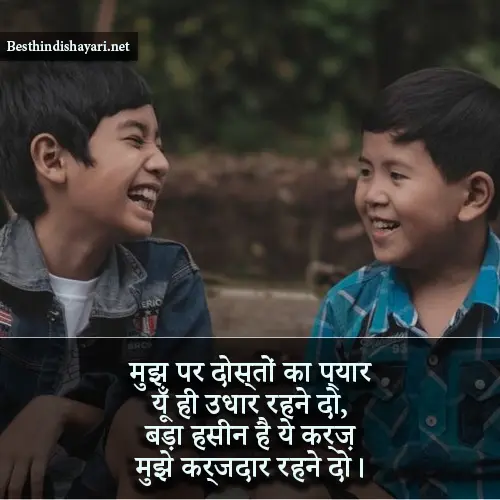 Best Friend Shayari in Hindi