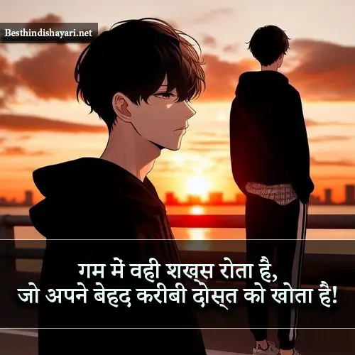 Best Friend Shayari in Hindi