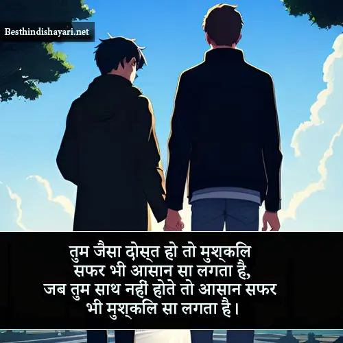 Best Friend Shayari in Hindi