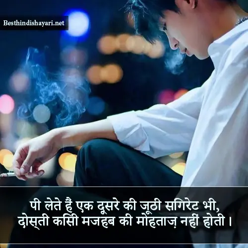 Best Friend Shayari in Hindi