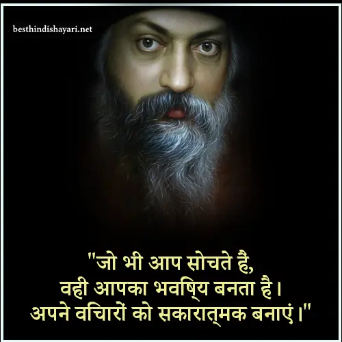 Best Osho Quotes in Hindi