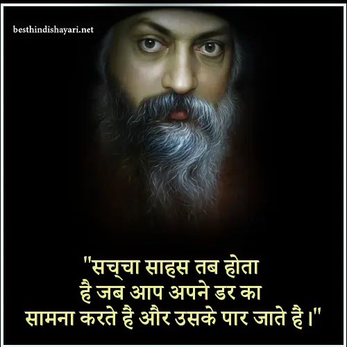 Best Osho Quotes in Hindi