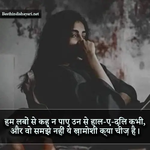 Best Shayari on Khamoshi