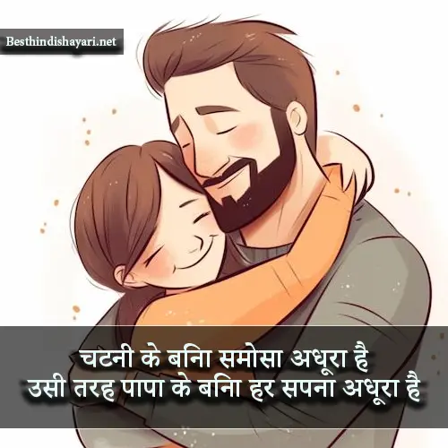 Beti Papa Shayari