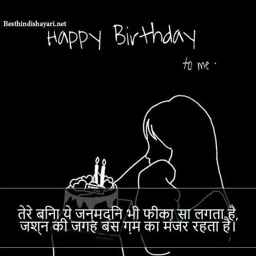 Birthday Sad Shayari