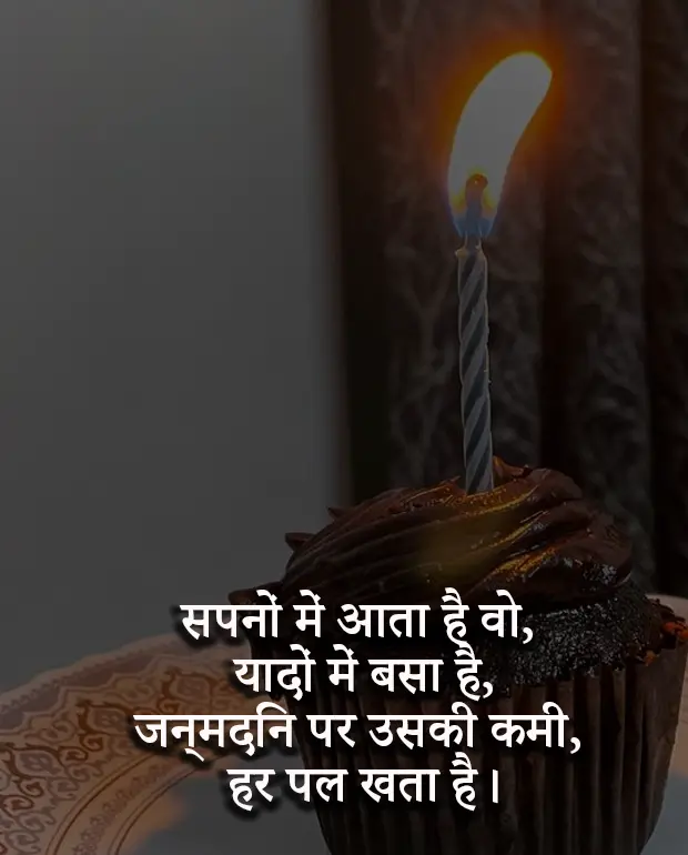 Birthday Sad Shayari