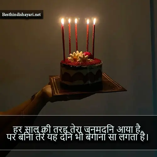 Birthday Sad Shayari