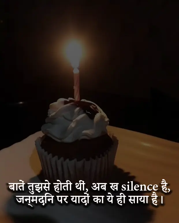 Birthday Sad Shayari