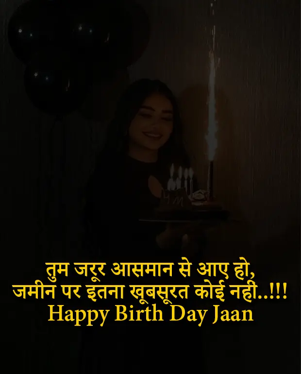 Birthday Shayari