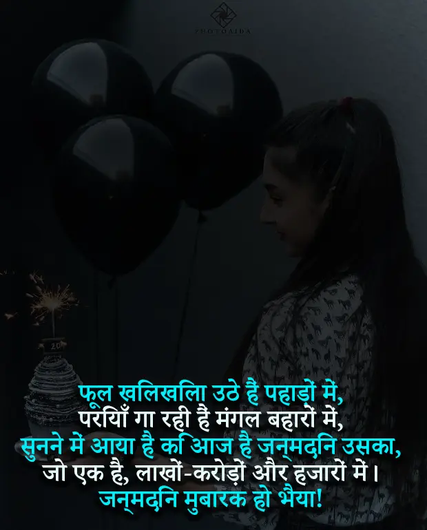 Birthday Shayari