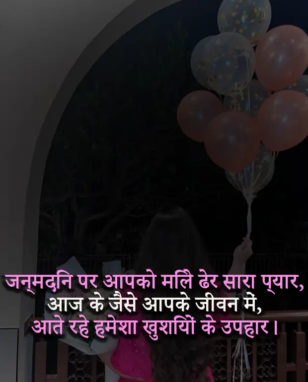 Birthday Shayari