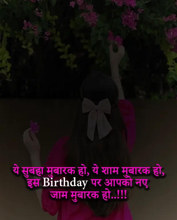 Birthday Shayari