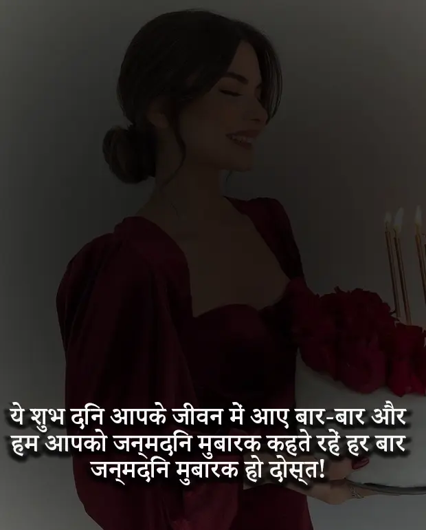 Birthday Shayari for Friend