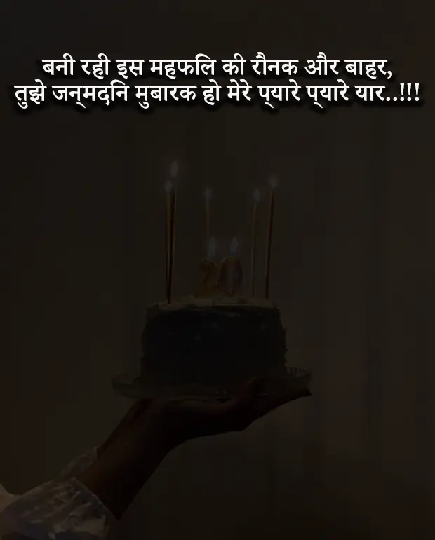 Birthday Shayari for Friend