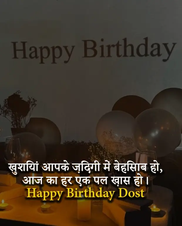 Birthday Shayari for Friend