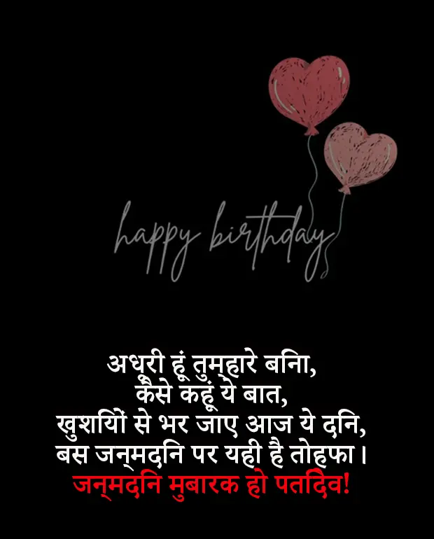 Birthday Shayari for Husband