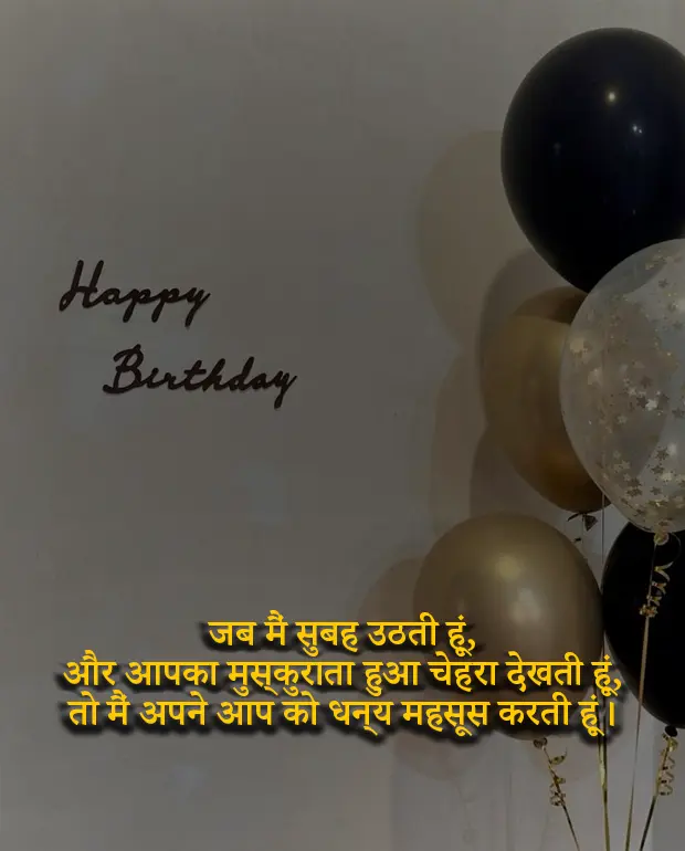 Birthday Shayari for Husband