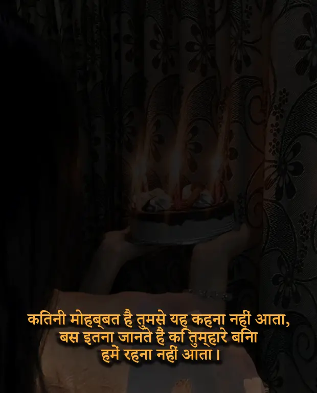 Birthday Shayari for Lover