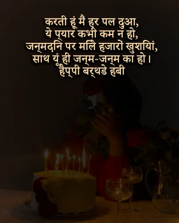 Birthday Shayari for Lover