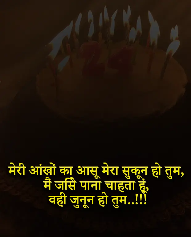 Birthday Shayari for Lover