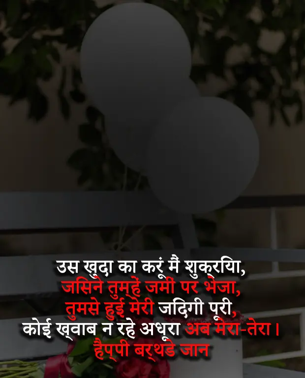 Birthday Shayari in Hindi