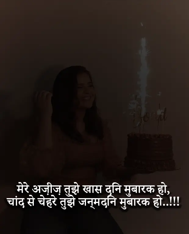 Birthday Shayari in Hindi