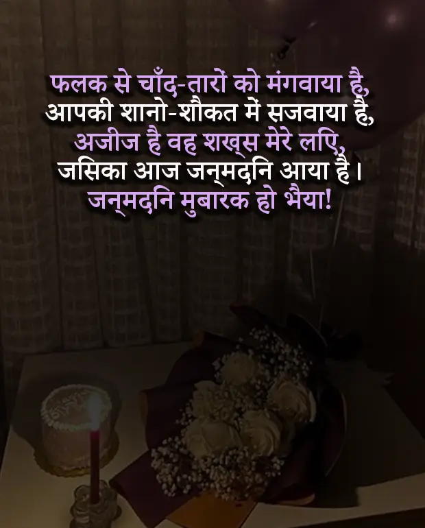 Birthday Shayari in Hindi