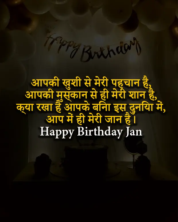 Birthday Shayari in Hindi