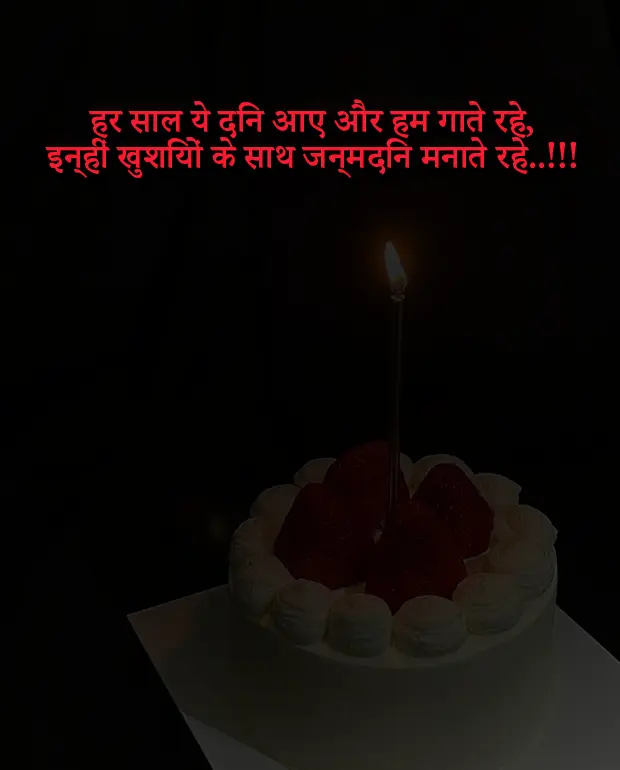 Birthday Wishes Shayari