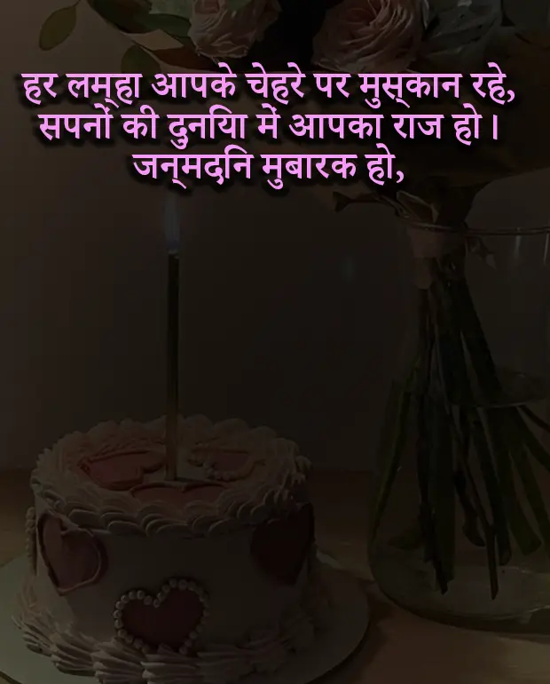 Birthday Wishes Shayari