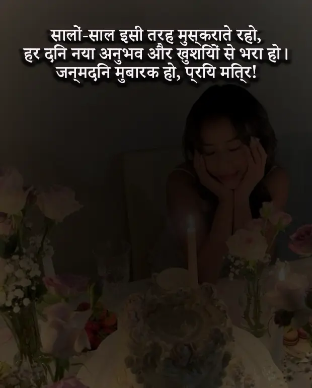 Birthday Wishes Shayari