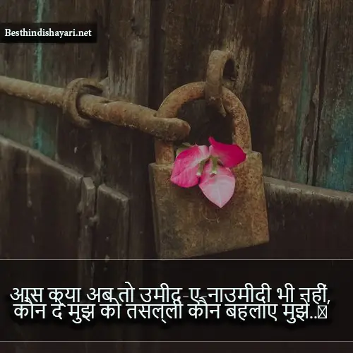 Breakup Sad Shayari