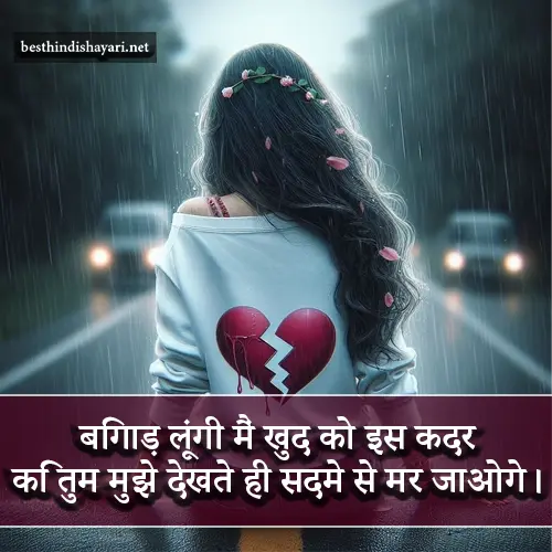 Broken Heart Shayari