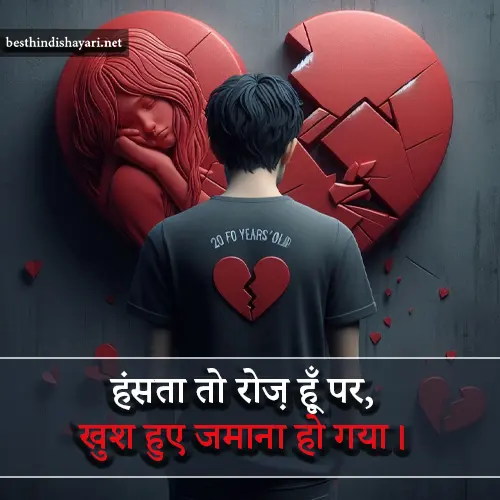 Broken Heart Shayari