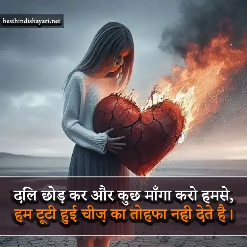 Broken Heart Shayari in Hindi