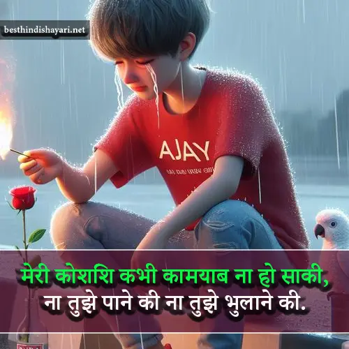 Broken Heart Shayari in Hindi