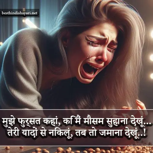 Broken Heart Shayari in Hindi