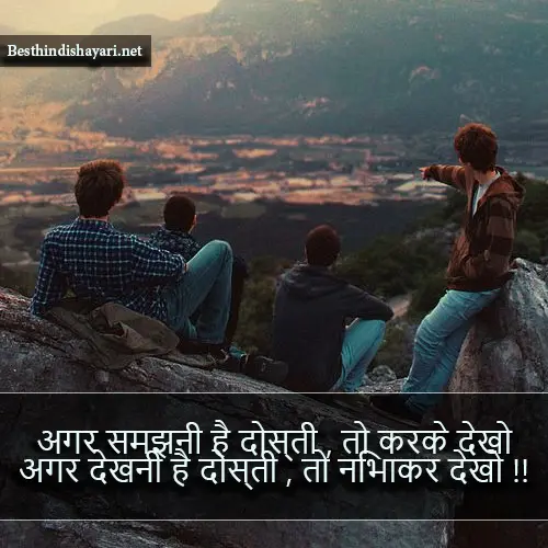 Damdar Dosti Shayari