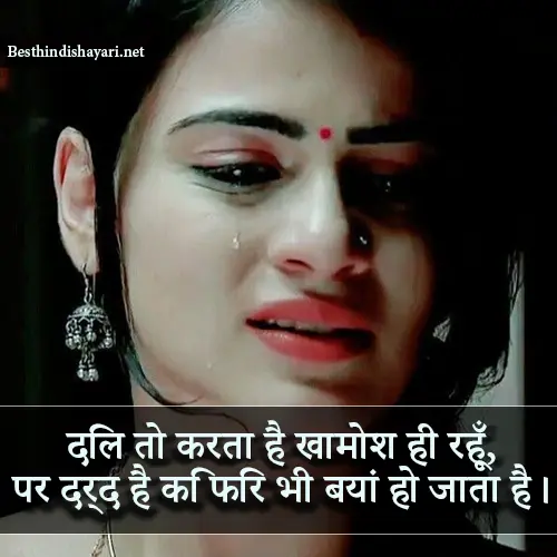 Dard Khamoshi Shayari