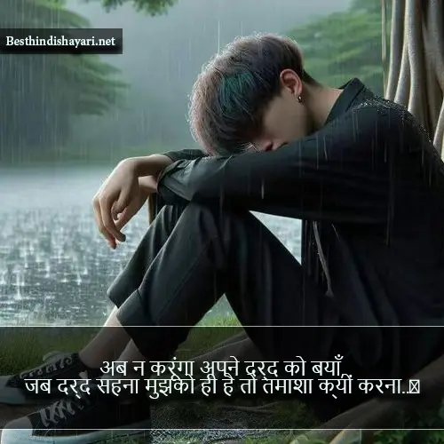 Dard Sad Shayari