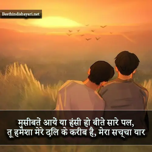 Deep Friendship Dosti Shayari