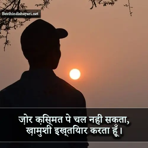 Dil Ki Khamoshi Shayari