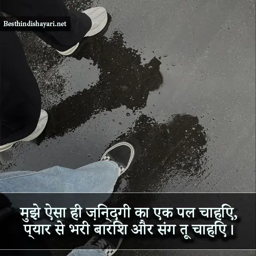 Dosti Barish Shayari