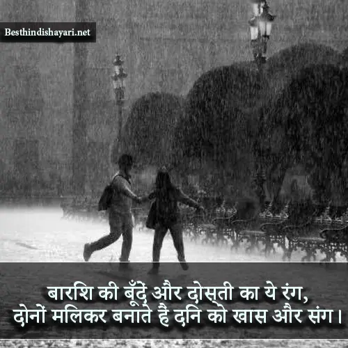 Dosti Barish Shayari