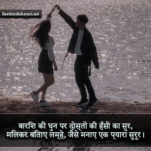 Dosti Barish Shayari